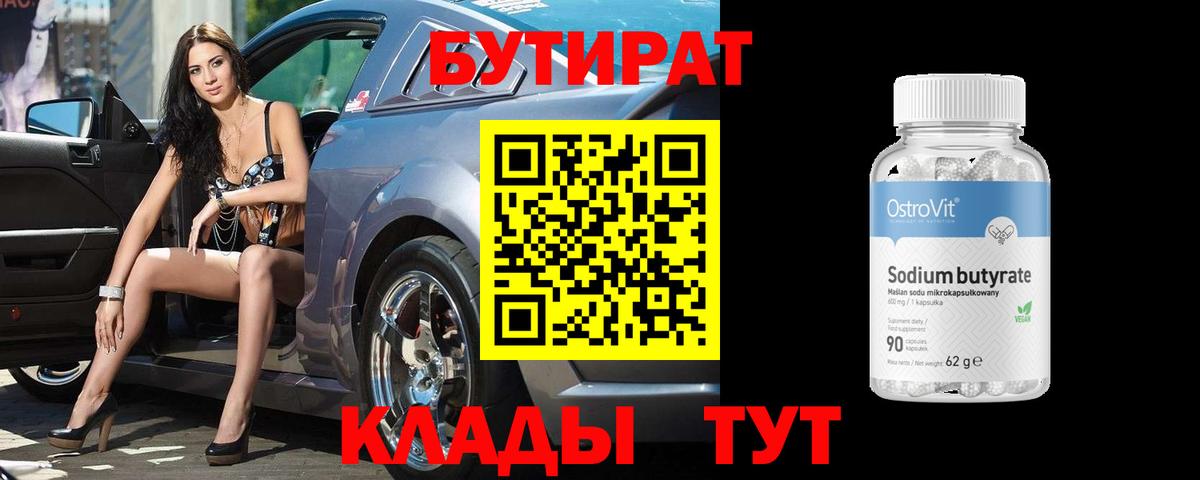 БУТИРАТ оксана  Вход с VPN  Каменск-Уральский 