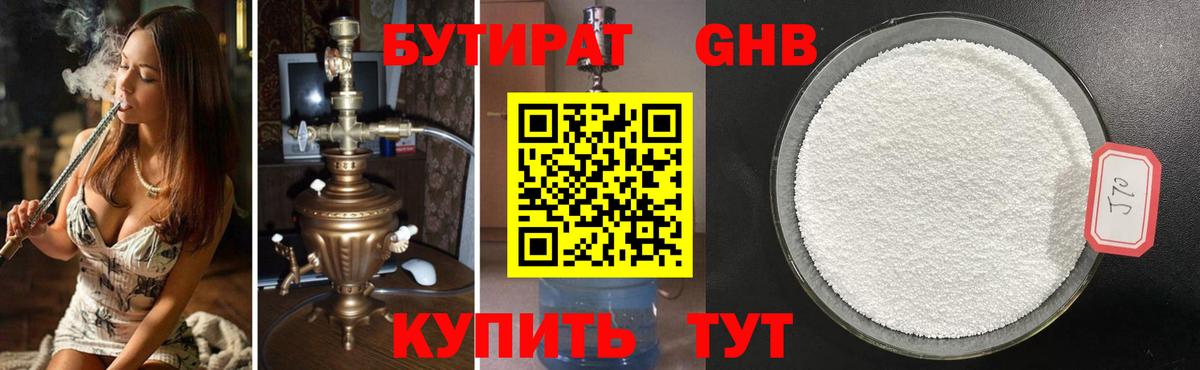 Бутират Butirat Каменск-Уральский