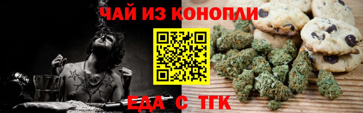 Каменск-Уральский  Еда ТГК марихуана  Вход с VPN 