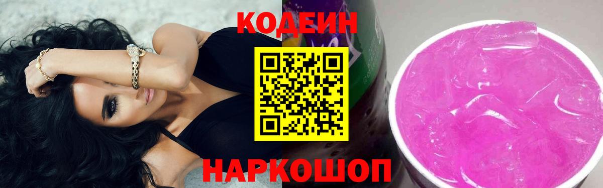 Кодеиновый сироп Lean напиток Lean (лин)  Вход с VPN  Каменск-Уральский 